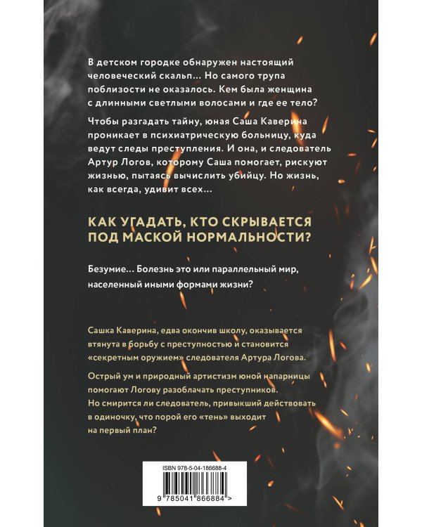 Сгоревшая жизнь