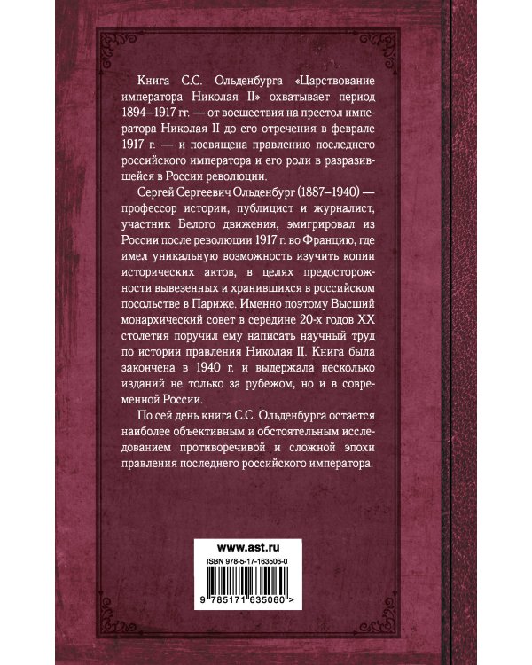 Царствование императора Николая II