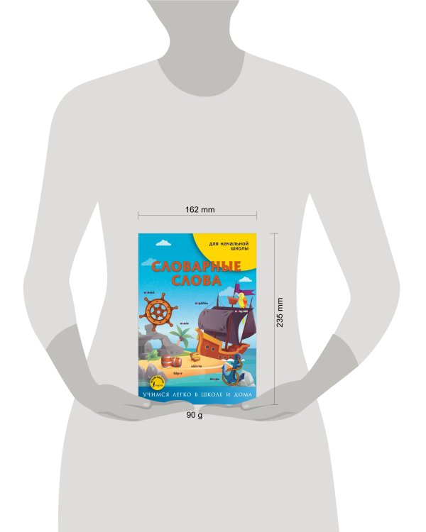 Словарные слова