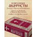 Полный православный молитвослов (красный)