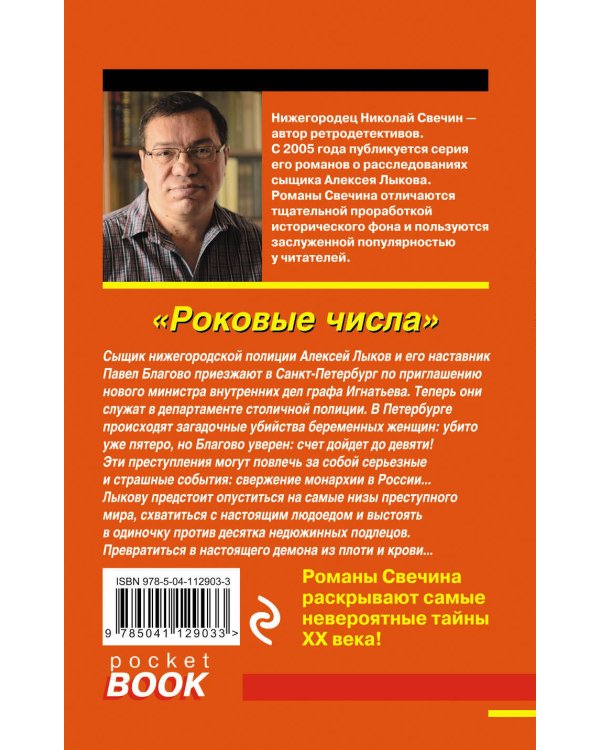 Роковые числа