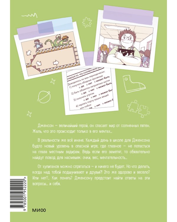 Правила выживания в школе. Тактика троглодита