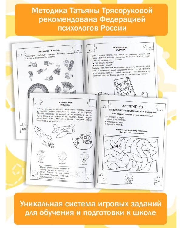 Логические задачи