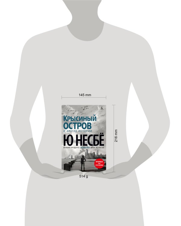 Крысиный остров и другие истории