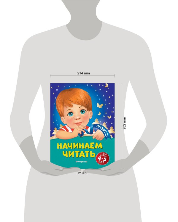 Начинаем читать: для детей 4-5 лет
