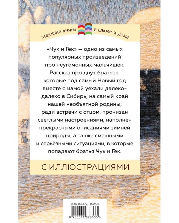 Комплект из 2 книг: Тимур и его команда, Чук и Гек