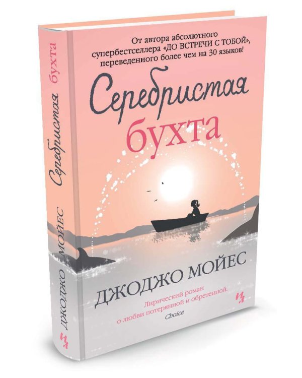 Серебристая бухта