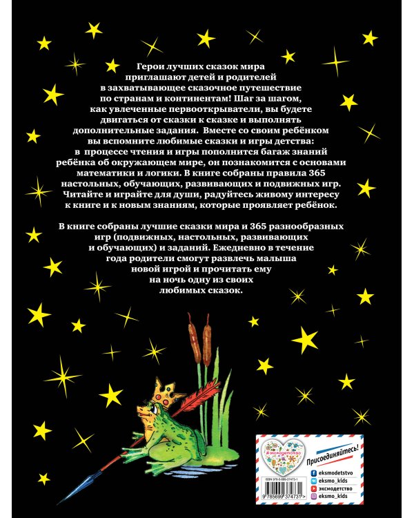 Мамины сказки: лучшие сказки и игры со всего света
