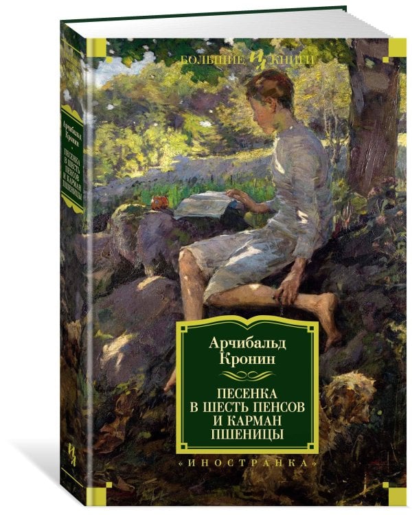 Песенка в шесть пенсов и карман пшеницы