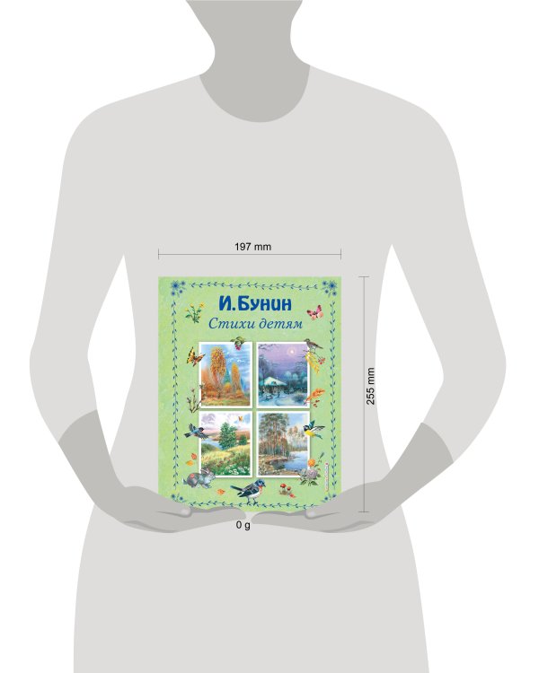 Стихи детям (ил. В. Канивца)