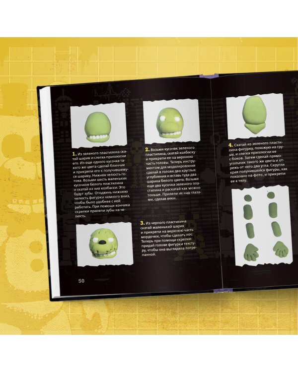 Пять ночей у Фредди из пластилина. Неофициальная книга для фанатов ФНАФ