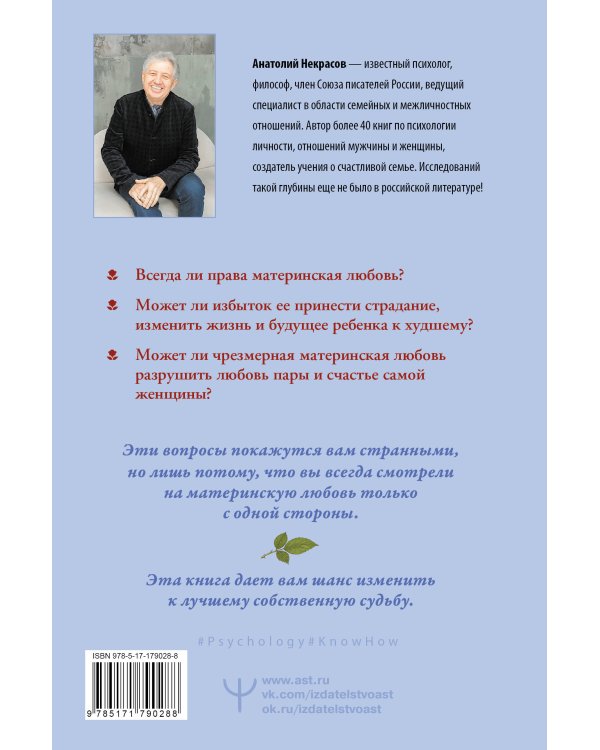 Лабиринты материнской любви. Все самые сложные вопросы