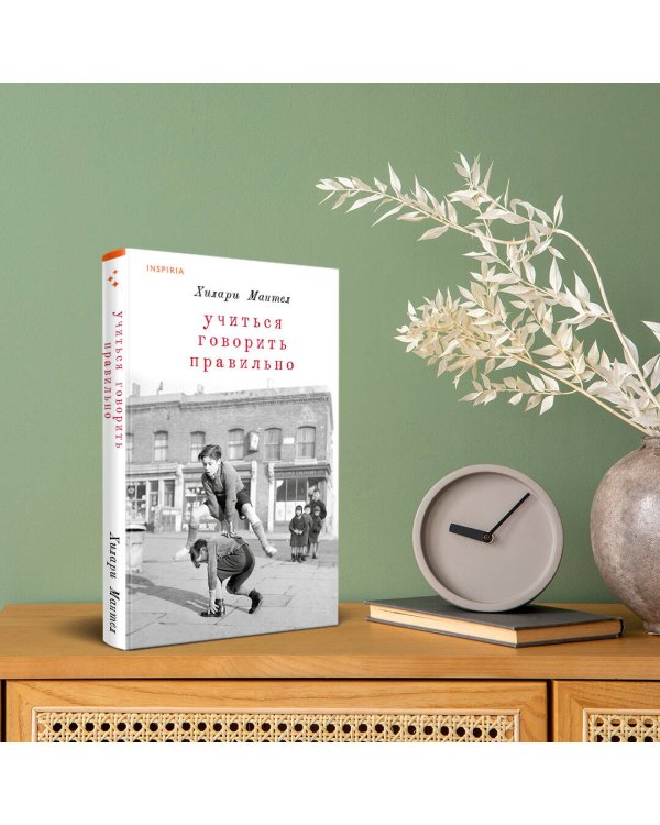 Учиться говорить правильно
