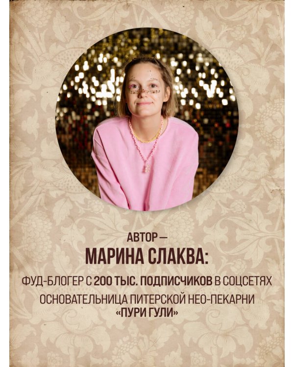 Вкус столиц. Гастрономические маршруты по Москве и Петербургу (путеводитель-перевертыш)