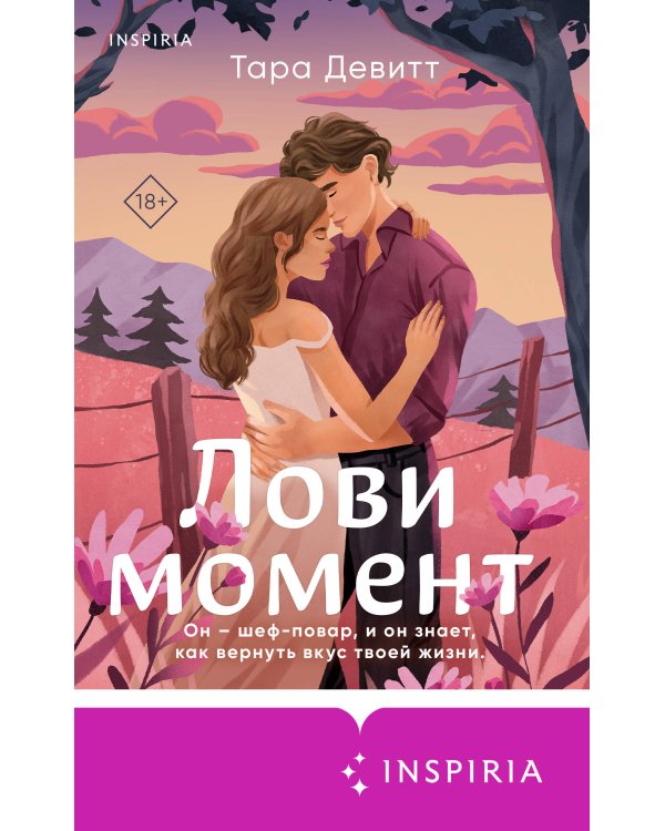 Лови момент