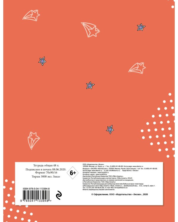 BTS. Тетрадь предметная (литература)