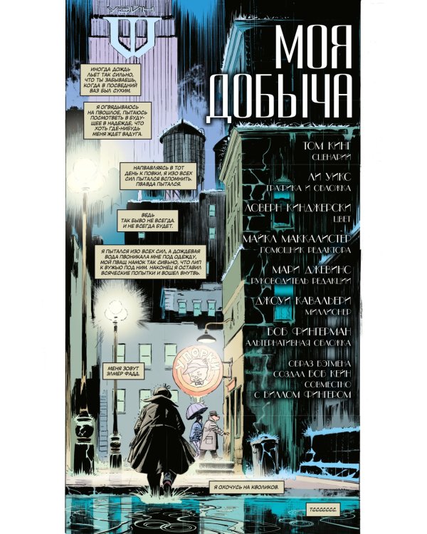 Бэтмен/Элмер Фадд