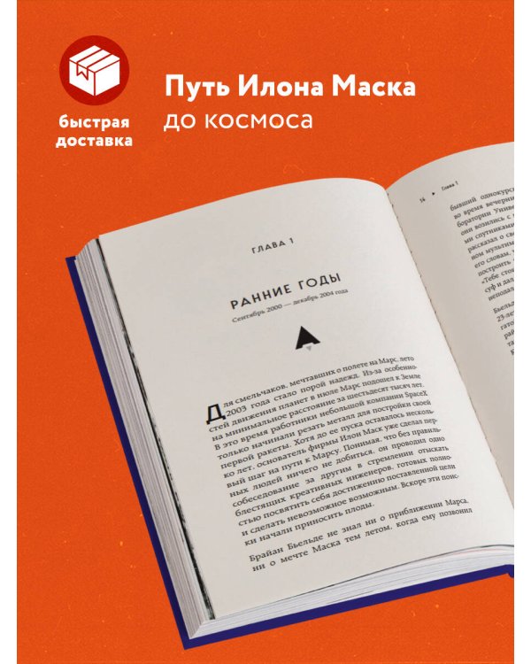 Старт: история успеха SpaceX. Илон Маск и команда