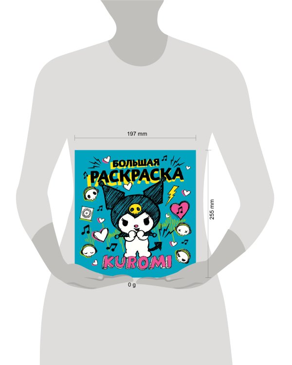 Kuromi. Большая раскраска