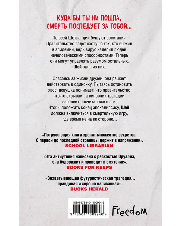 Колония лжи (#2)