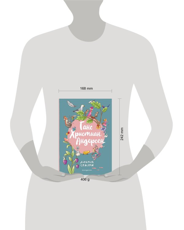 Ганс Христиан Андерсен. Добрые сказки (ил. Л. Лаубер)