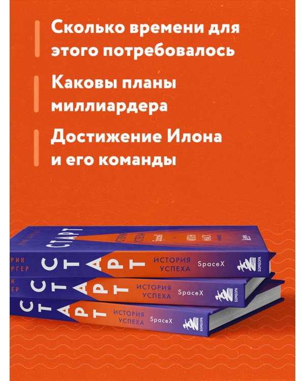 Старт: история успеха SpaceX. Илон Маск и команда