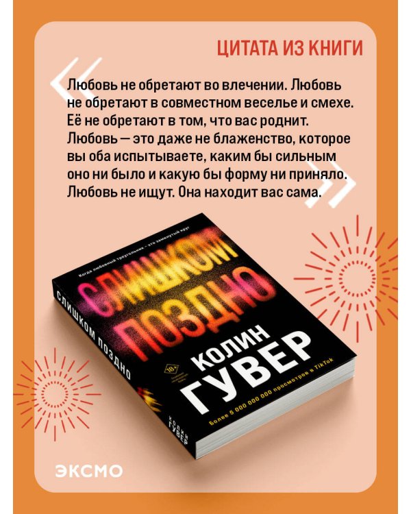 Слишком поздно