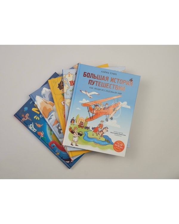 Вокруг света по следам географических открытий (от 8 до 10 лет)