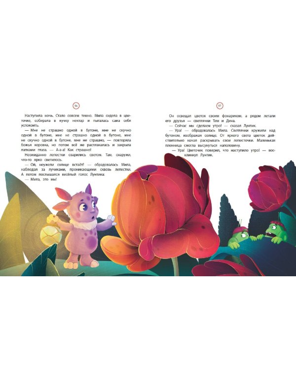 Лунтик. Лучшие друзья