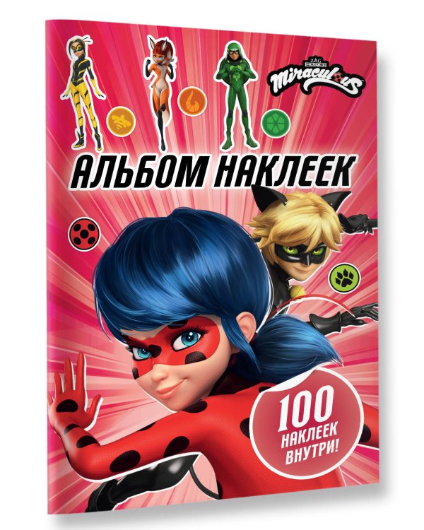 Леди Баг и Супер-Кот. Альбом 100 наклеек (розовый)