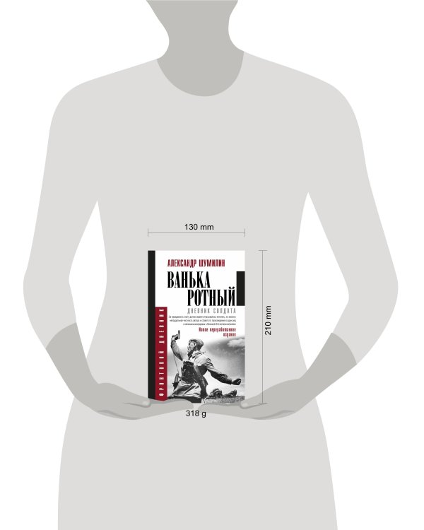 Ванька-ротный