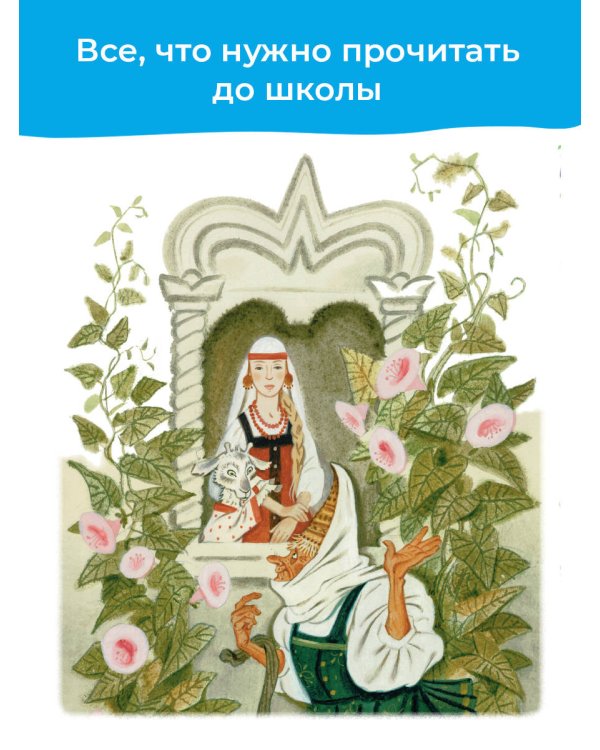 Полная хрестоматия для детского сада