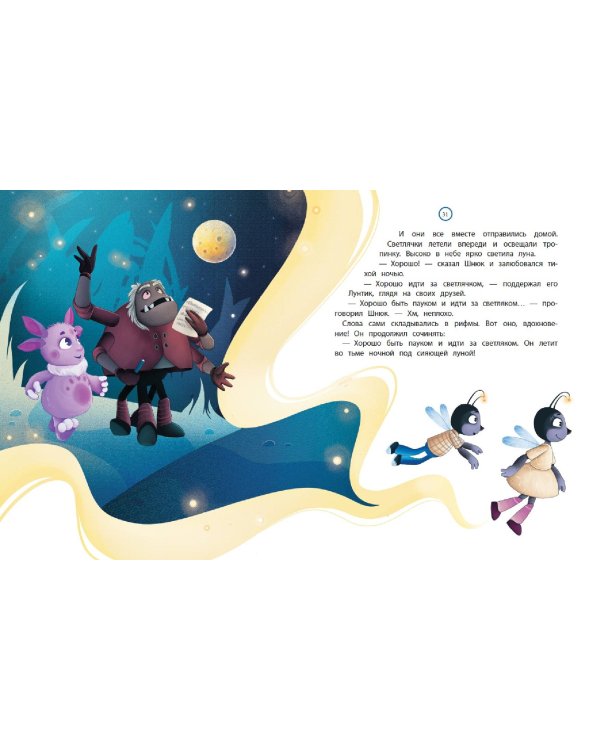 Лунтик. Лучшие друзья