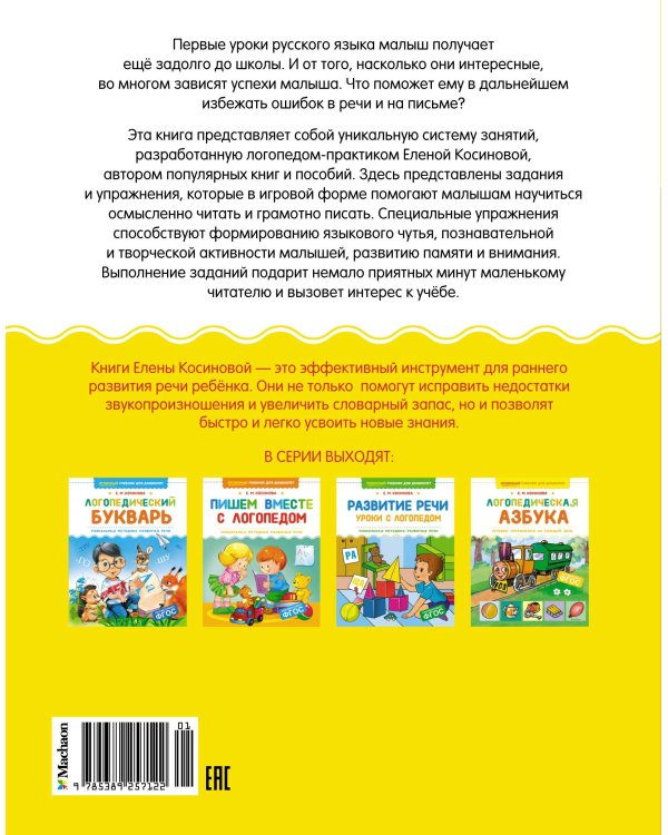 Пишем вместе с логопедом