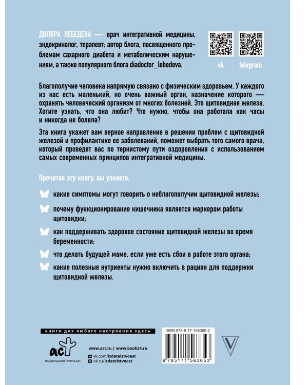 Загадки щитовидки: почему перестает работать и как это исправить