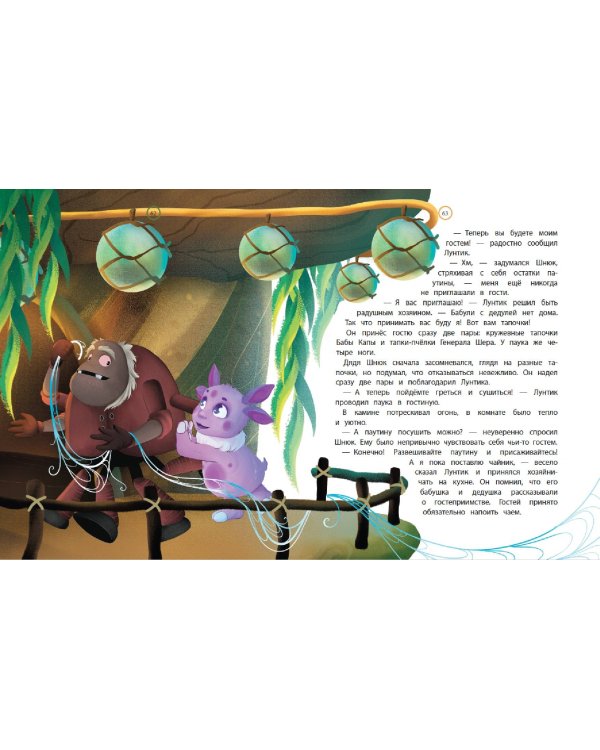 Лунтик. Лучшие друзья