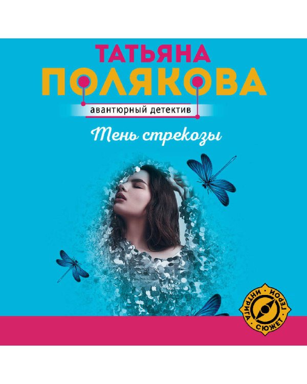 Тень стрекозы