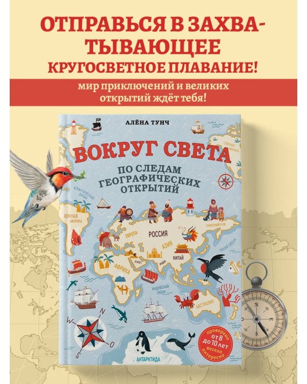 Вокруг света по следам географических открытий (от 8 до 10 лет)