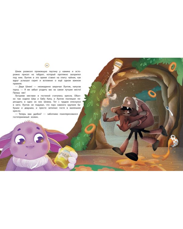 Лунтик. Лучшие друзья