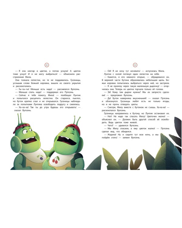 Лунтик. Лучшие друзья