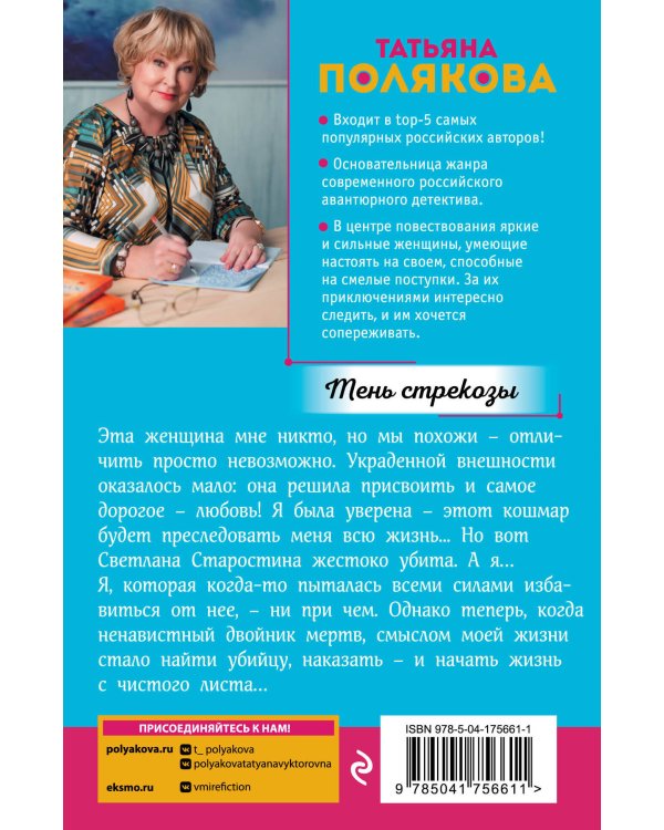 Тень стрекозы