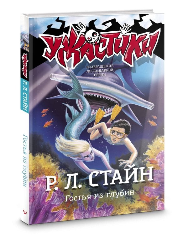 Гостья из глубин