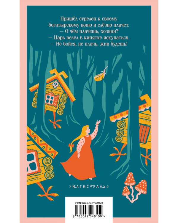 Русские народные сказки. Летучий корабль (набор из книги "Финист Ясный Сокол", шоппера "По щучьему велению", значка, обложки для паспорта и картхолдера "Водяной")