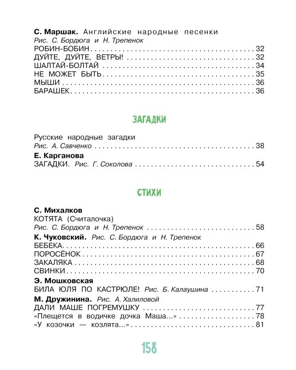 Первая книга малыша. Стихи, сказки, загадки