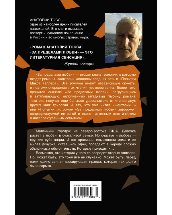 За пределами любви