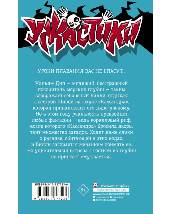 Гостья из глубин