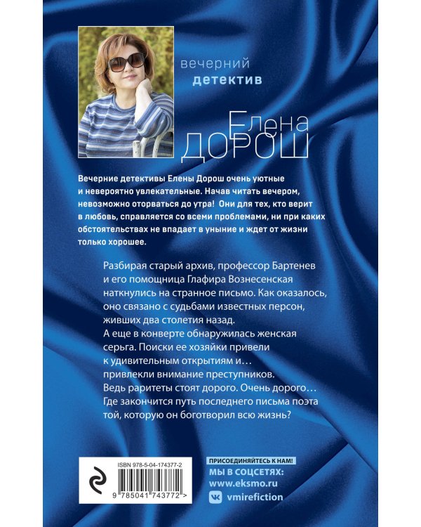 Комплект из 2-х книг: Забытый аромат + Слеза Евы