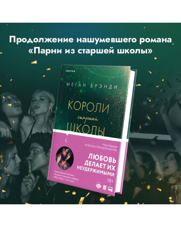 Комплект из трех книг: Парни из старшей школы + Неприятности в старшей школе + Короли старшей школы