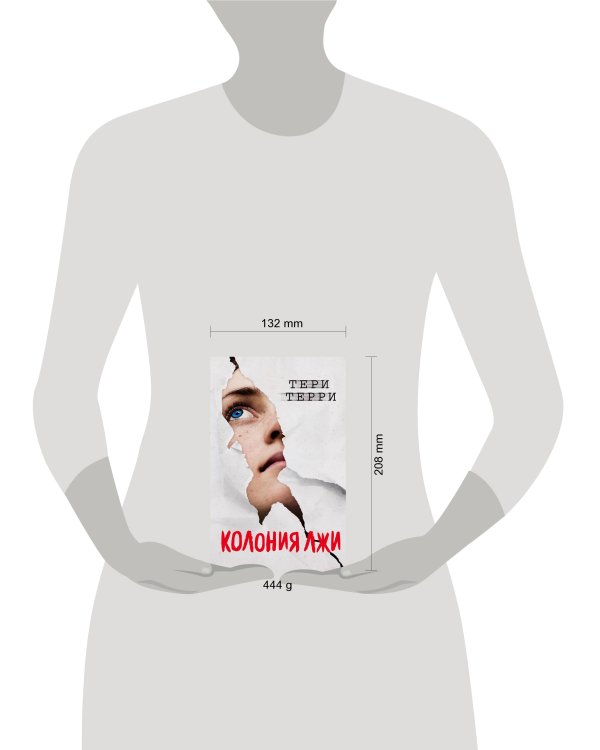 Колония лжи (#2)