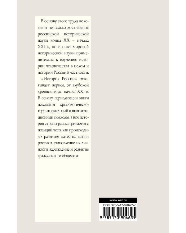 История России с древнейших времен до наших дней